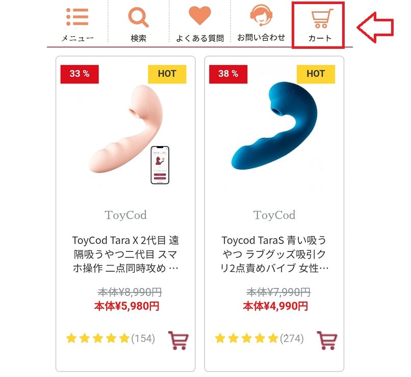 Beyourloverで吸うやつを購入する手順4