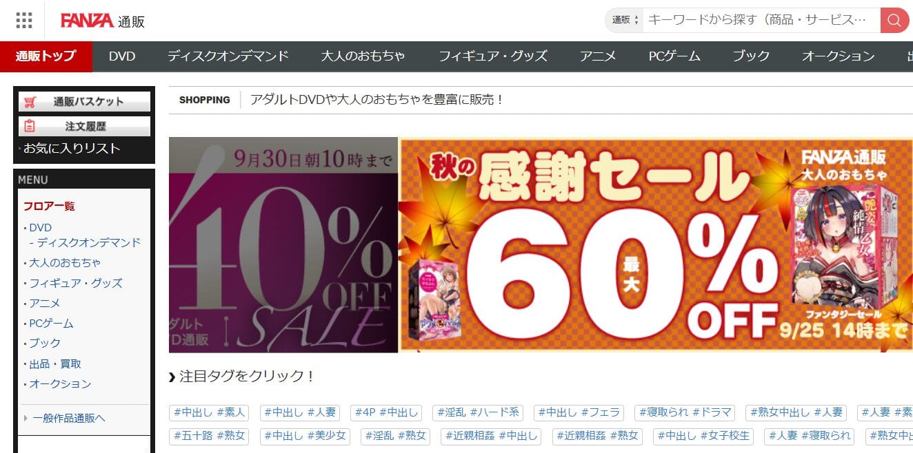 FANZA通販メイン