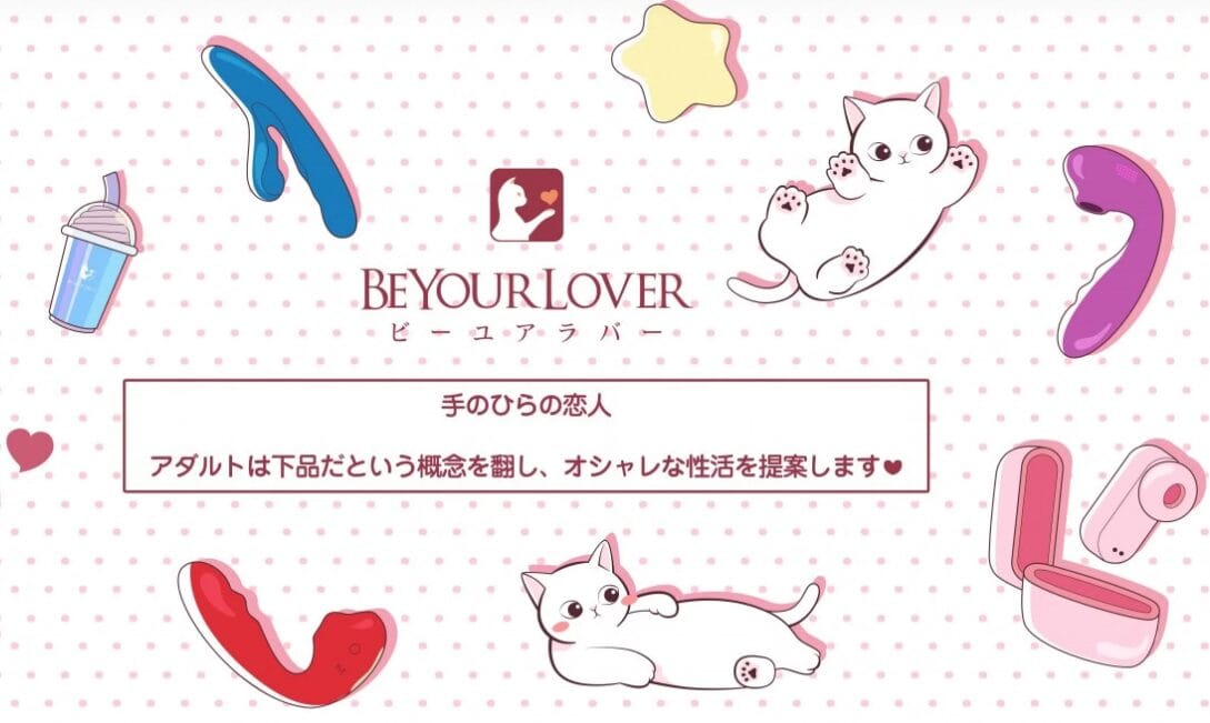 BEYOURLOVERメイン