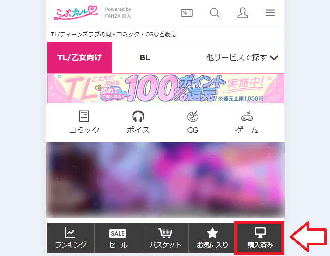 らぶカルでの購入方法10