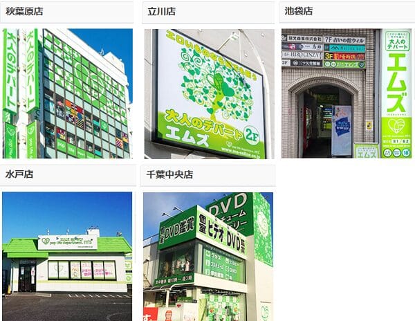 大人のデパートエムズ店舗