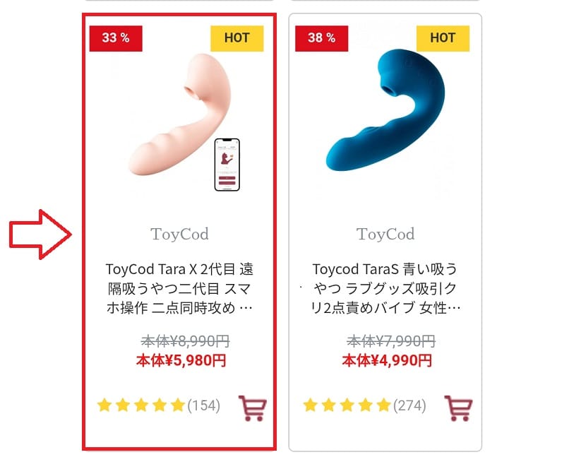 Beyourloverで吸うやつを購入する手順2