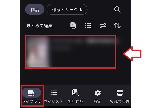 DLsiteアプリで視聴する手順4