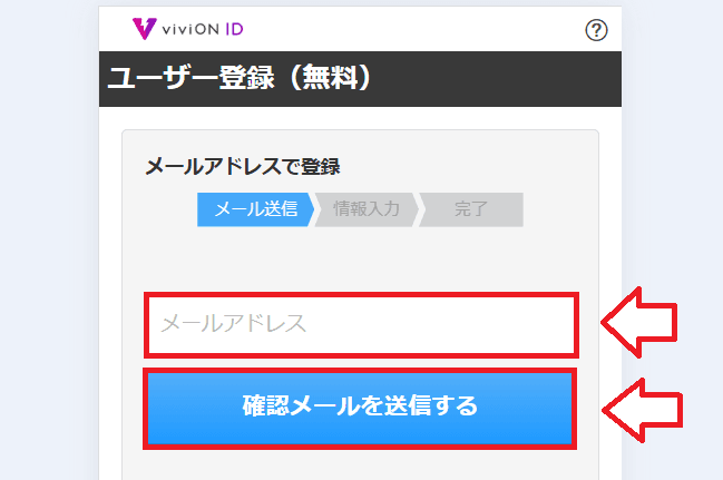 DLsiteユーザー登録・viviON ID作成の手順2