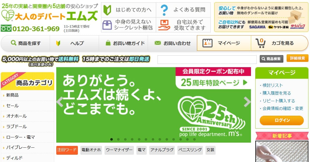 大人のデパートエムズメイン