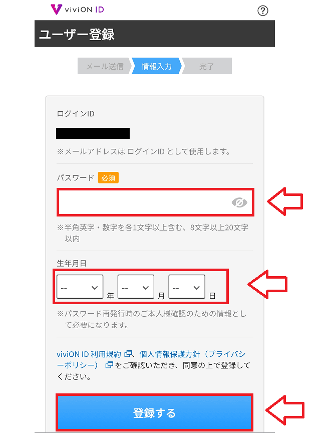 DLsiteユーザー登録・viviON ID作成の手順4