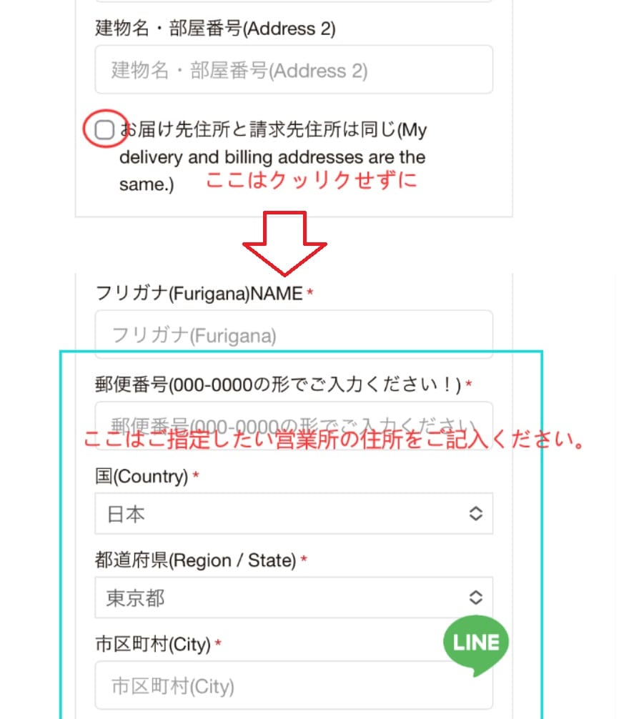 Beyourlover営業所止め
