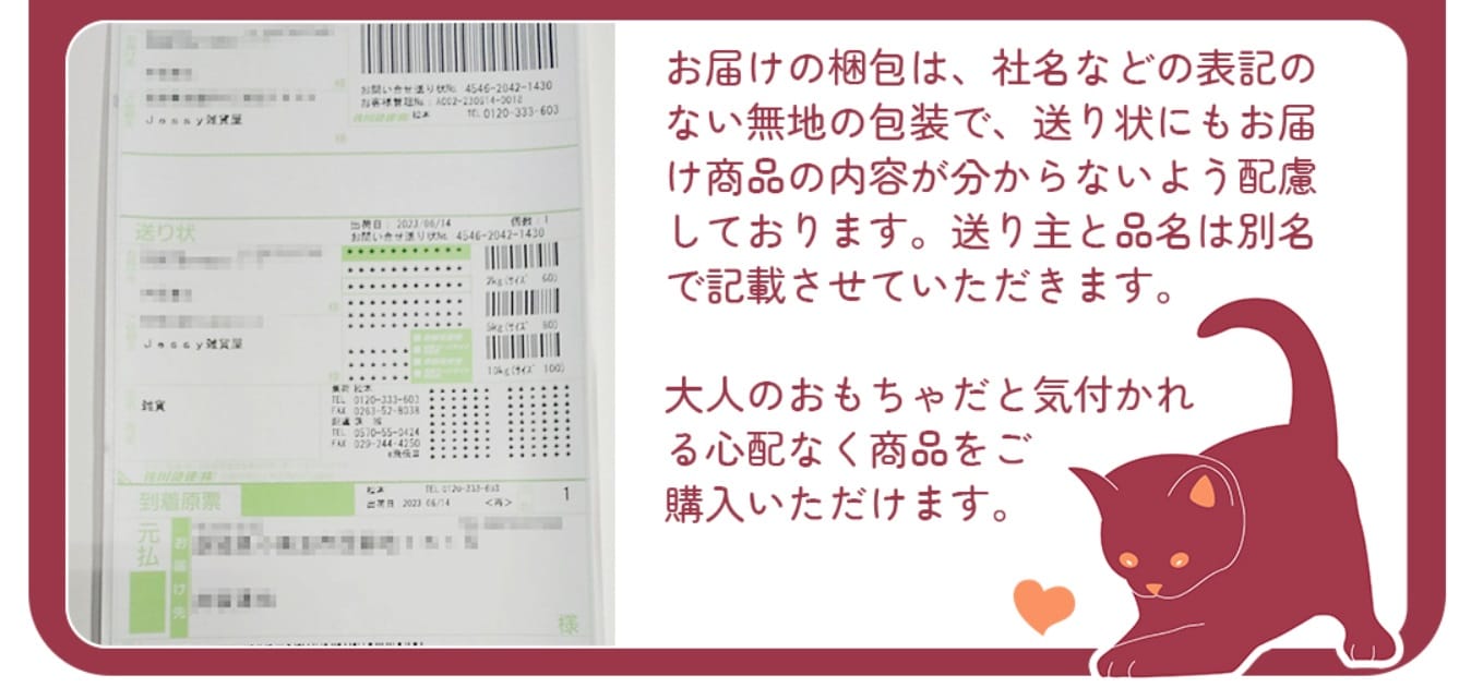 Beyourlover送り状4
