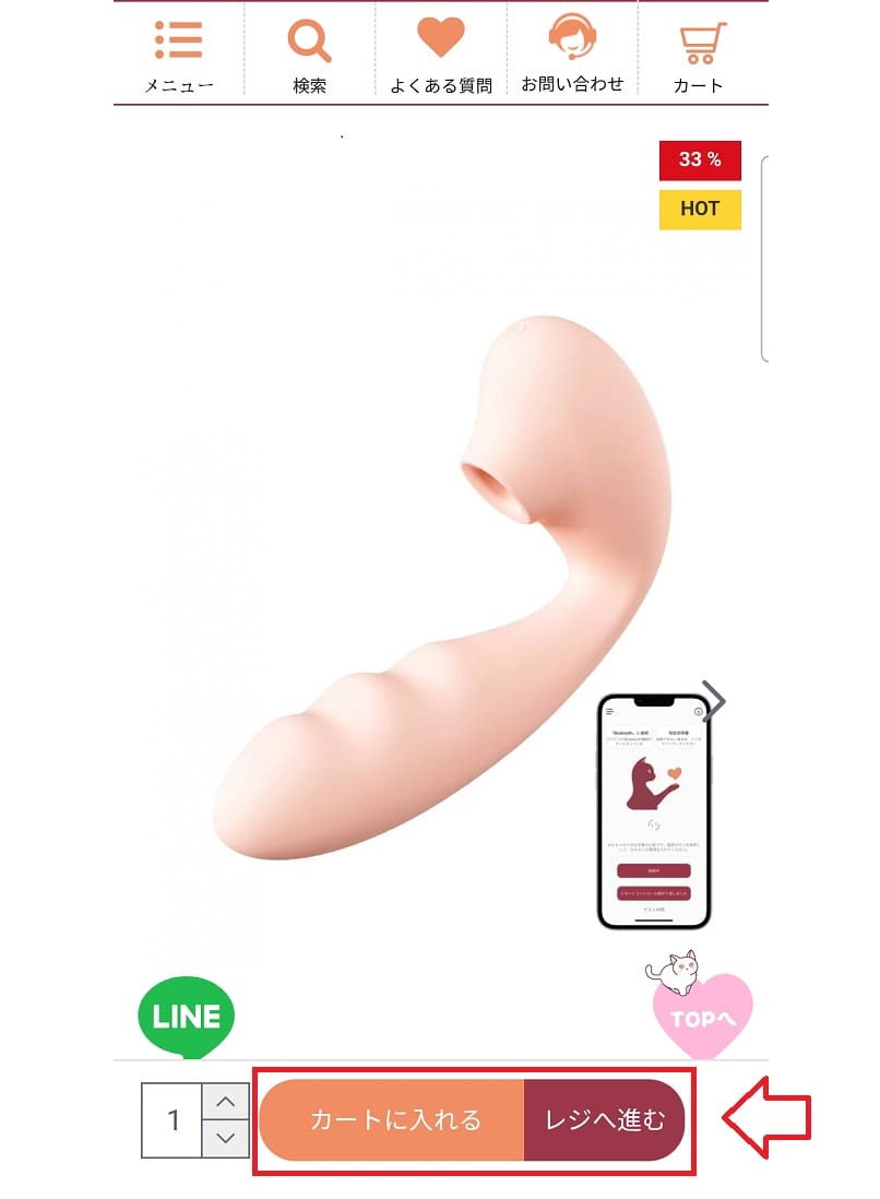 Beyourloverで吸うやつを購入する手順3