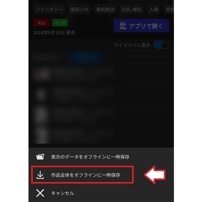 DLsiteダウンロードで視聴する手順2