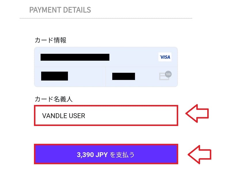 Beyourloverで吸うやつを購入する手順10