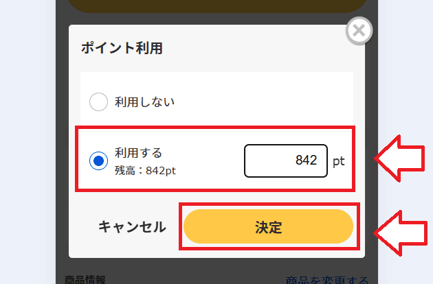 バンドルカードでDMMポイントチャージする手順7