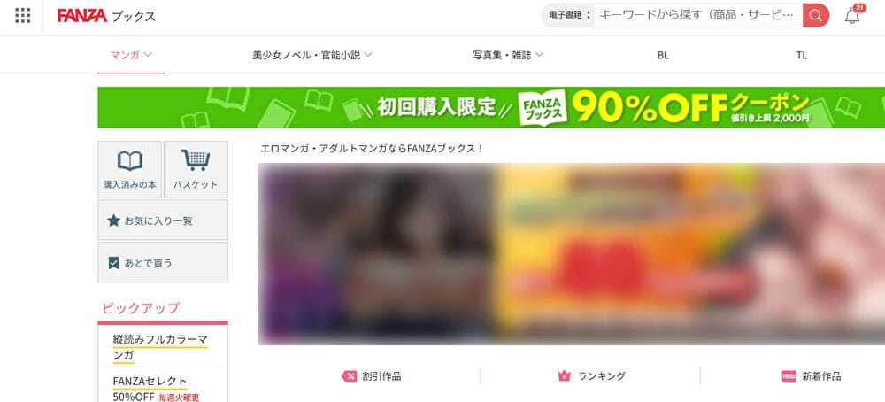 FANZAブックスメイン