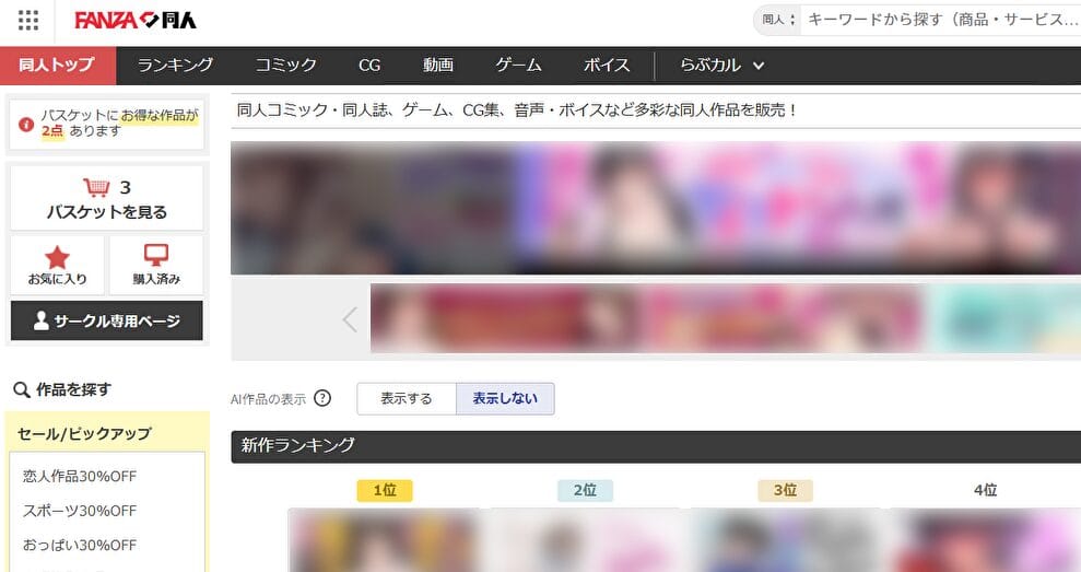 FANZA同人メイン