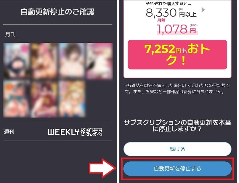 Komiflo（コミフロ）読み放題の解約方法3