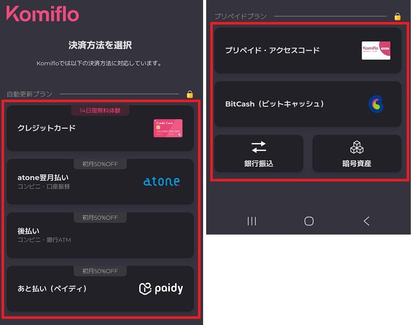 Komiflo（コミフロ）読み放題の登録・申し込み手順4