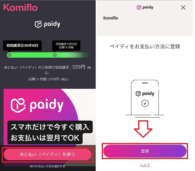 Komiflo（コミフロ）読み放題の登録・申し込み手順6