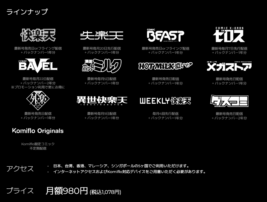 Komiflo（コミフロ）のラインナップ