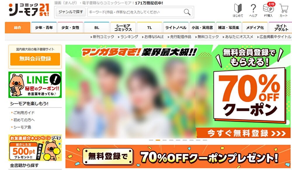 コミックシーモアメイン