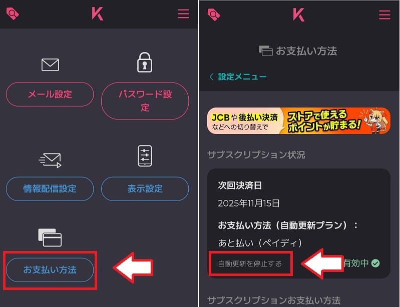 Komiflo（コミフロ）読み放題の解約方法2