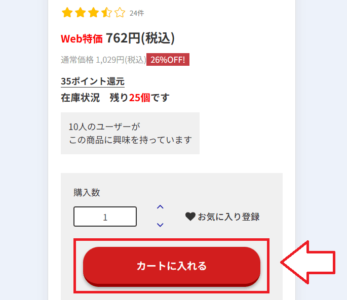信長トイズ商品の購入手順2