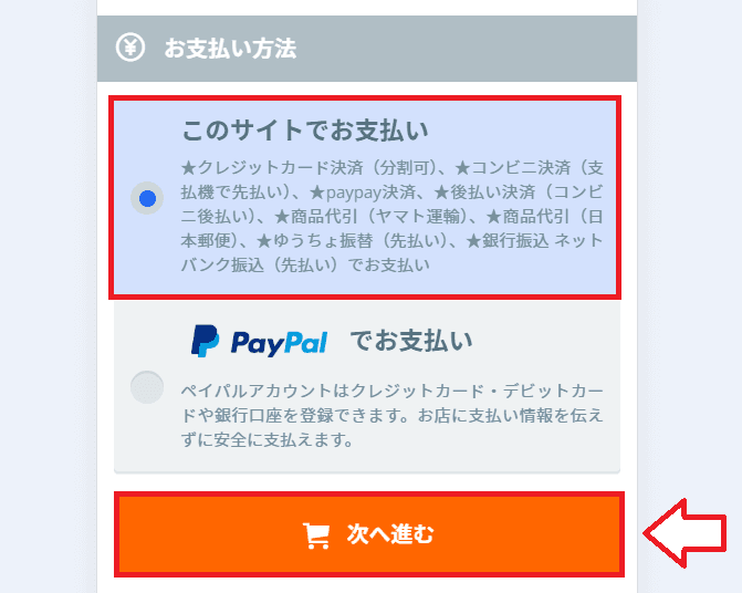信長トイズ商品の購入手順5