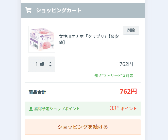 信長トイズ商品の購入手順4