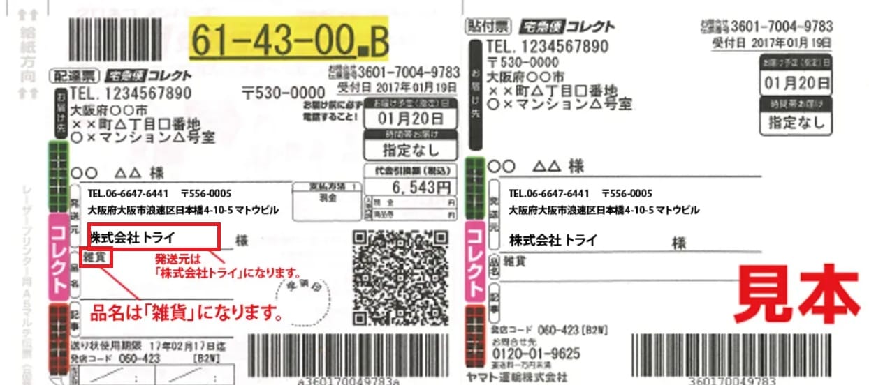 信長トイズ送り状