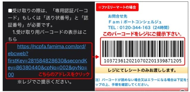 信長トイズコンビニ受取方法4