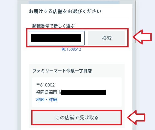 信長トイズコンビニ受取方法2