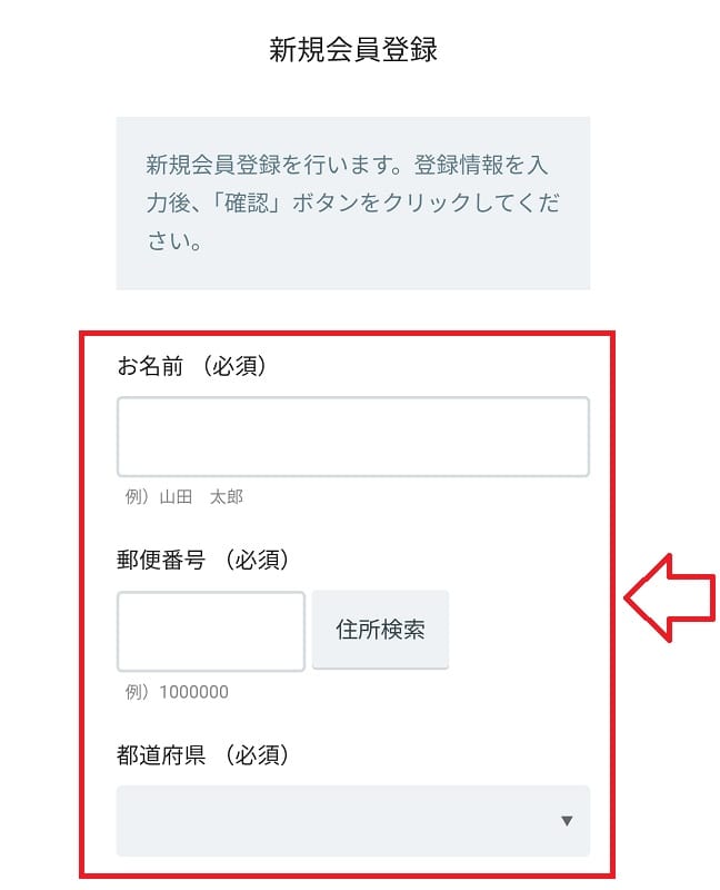 信長トイズ無料会員登録の手順4