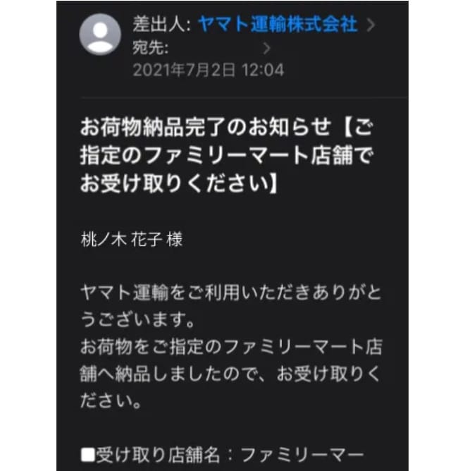 信長トイズコンビニ受取方法3