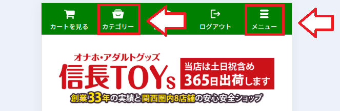 信長トイズ商品の購入手順1