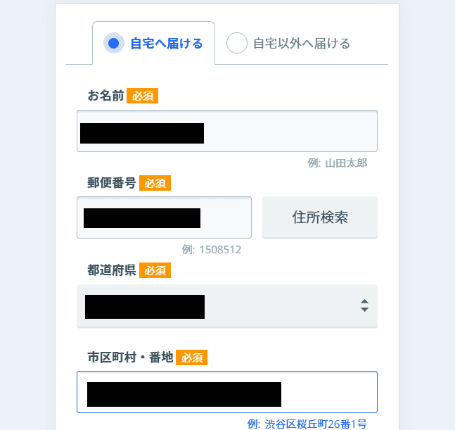 信長トイズ商品の購入手順6