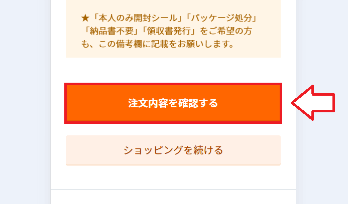 信長トイズ商品の購入手順9