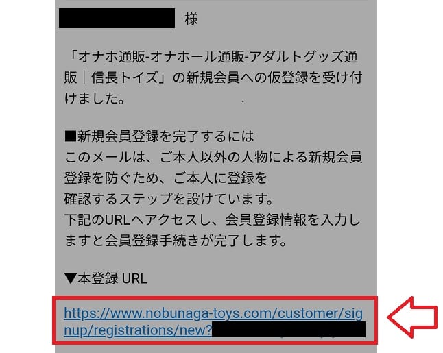 信長トイズ無料会員登録の手順3