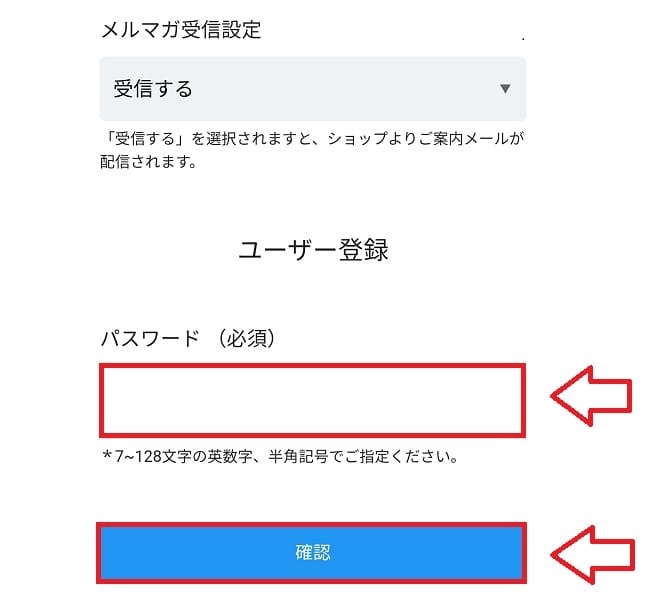 信長トイズ無料会員登録の手順6
