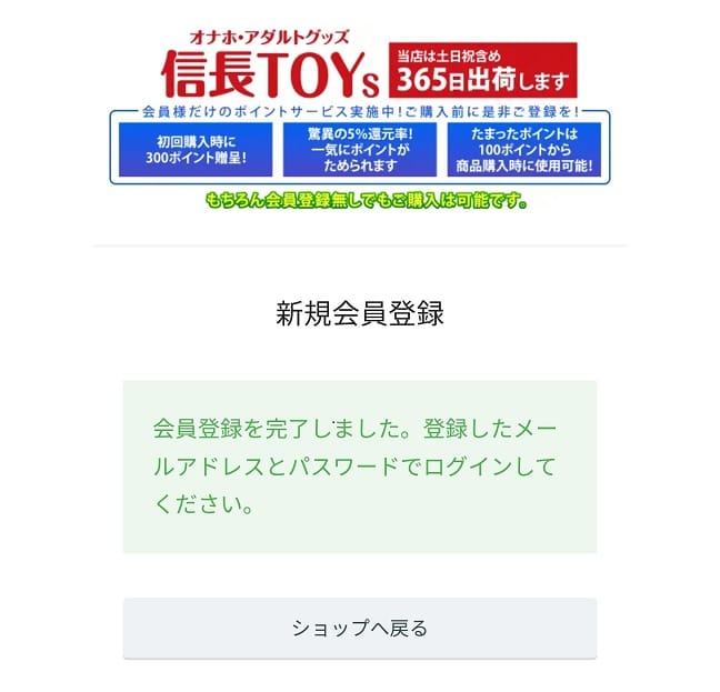 信長トイズ無料会員登録の手順7
