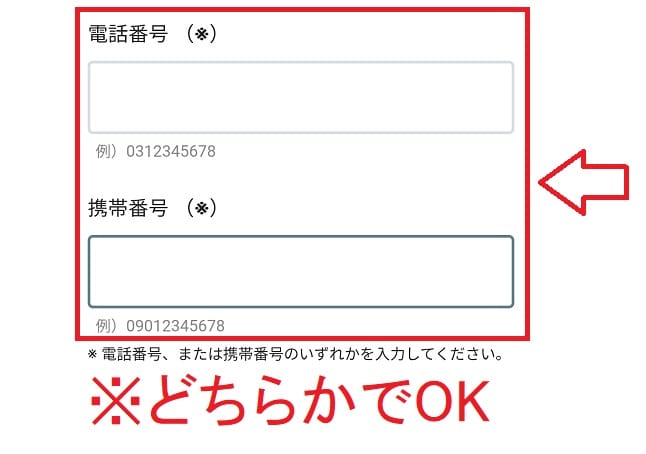 信長トイズ無料会員登録の手順5