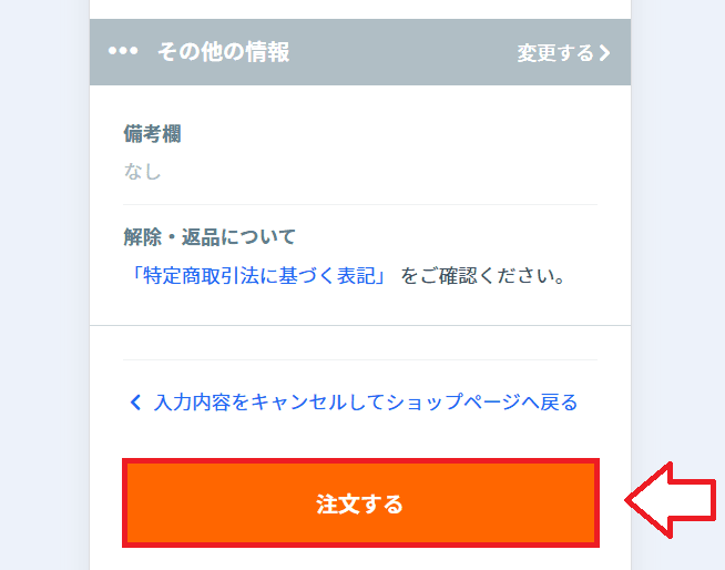 信長トイズ商品の購入手順10