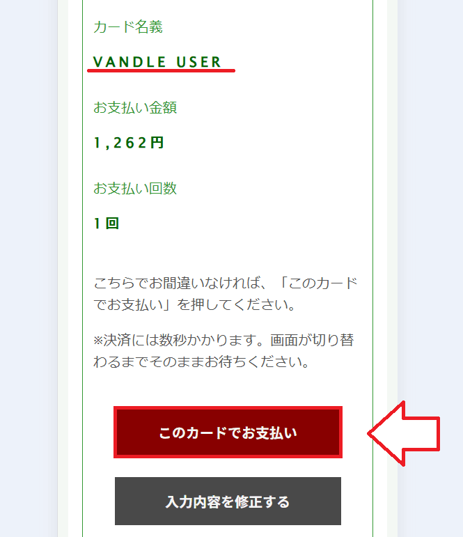 信長トイズ商品の購入手順12