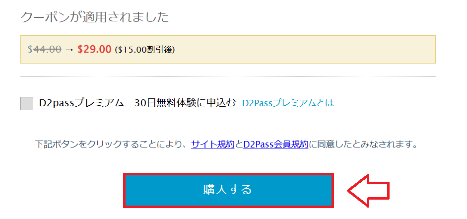 カリビアンコム申し込み方法3