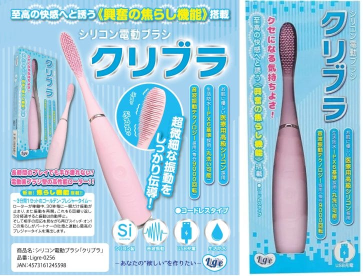 シリコン電動ブラシ「クリブラ」