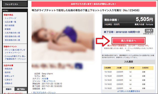 FANZAアダルトオークション購入手続き4
