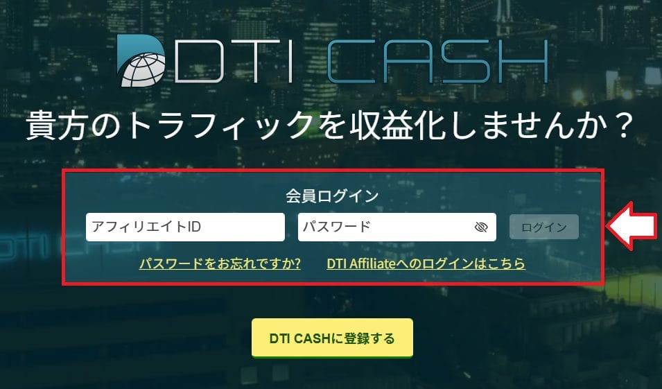 DTIアフィリエイト(DTI CASH)の始め方3