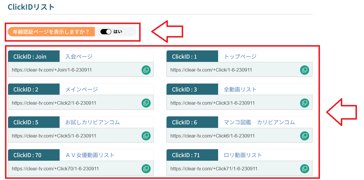 DTIアフィリエイト(DTI CASH)リンク作成の手順2