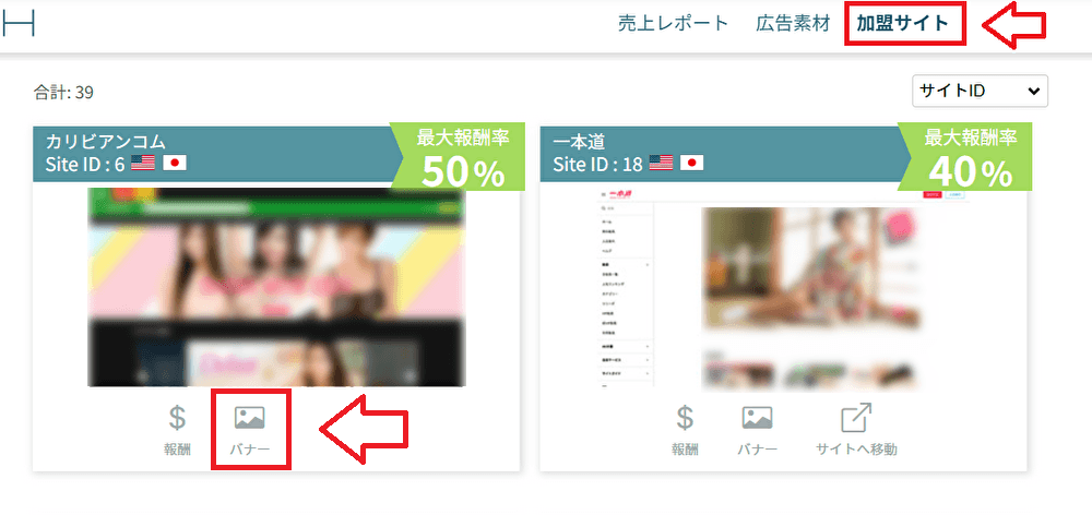 DTIアフィリエイト(DTI CASH)リンク作成の手順3