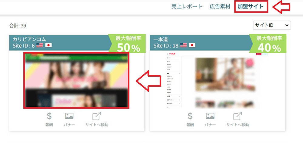DTIアフィリエイト(DTI CASH)リンク作成の手順1